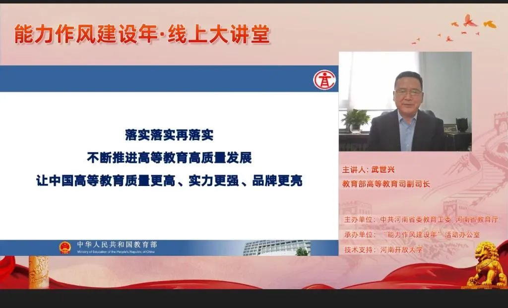 我院组织收看第二期“能力作风建设年•线上大讲堂”专题培训