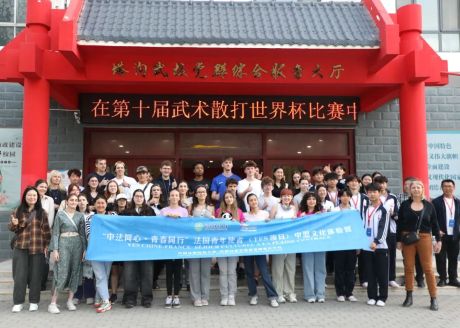 中法同心 青春同行 | 嵩山少林武术职业学院奏响中法文化交流新乐章