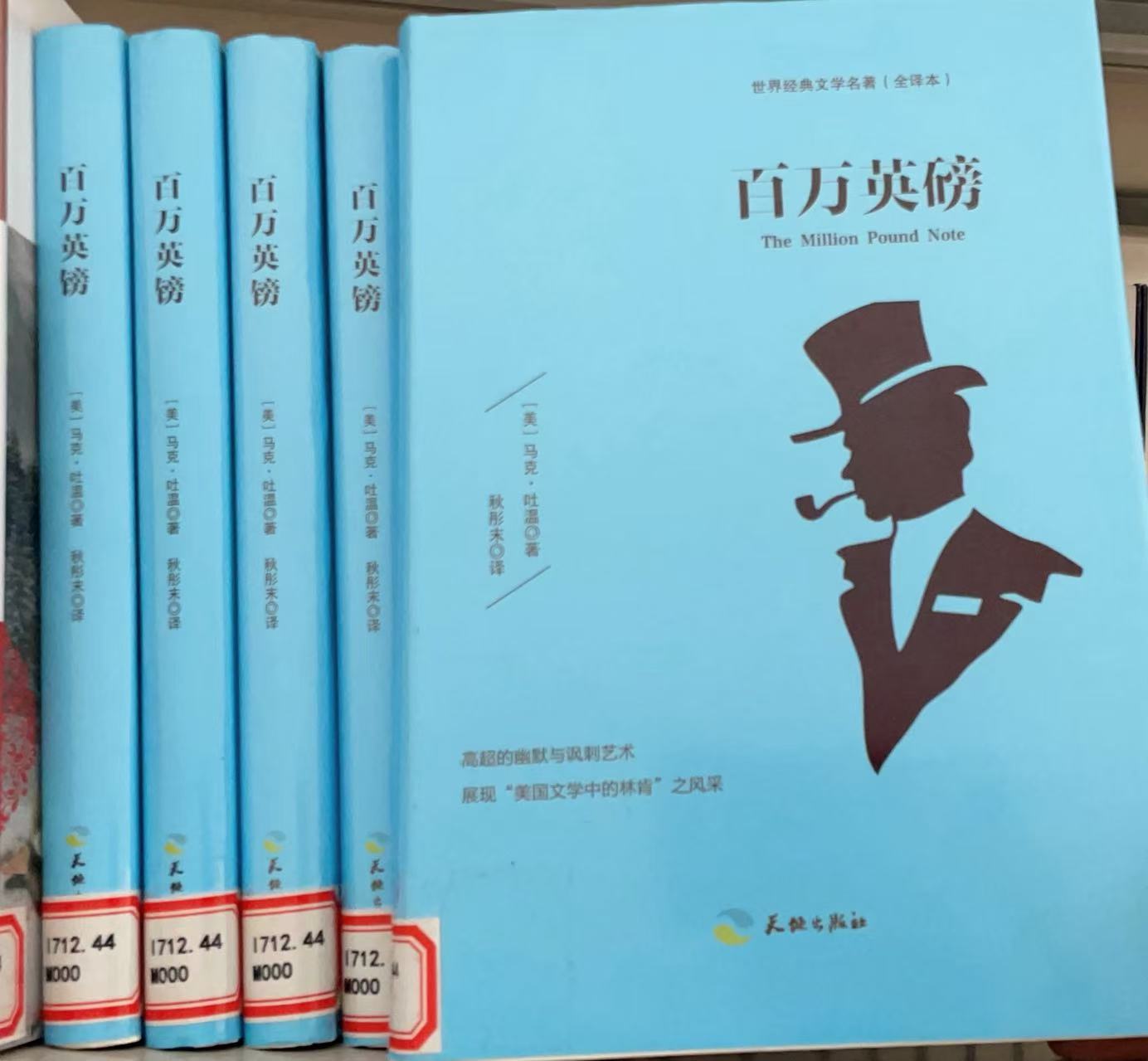 《百万英镑》读书分享