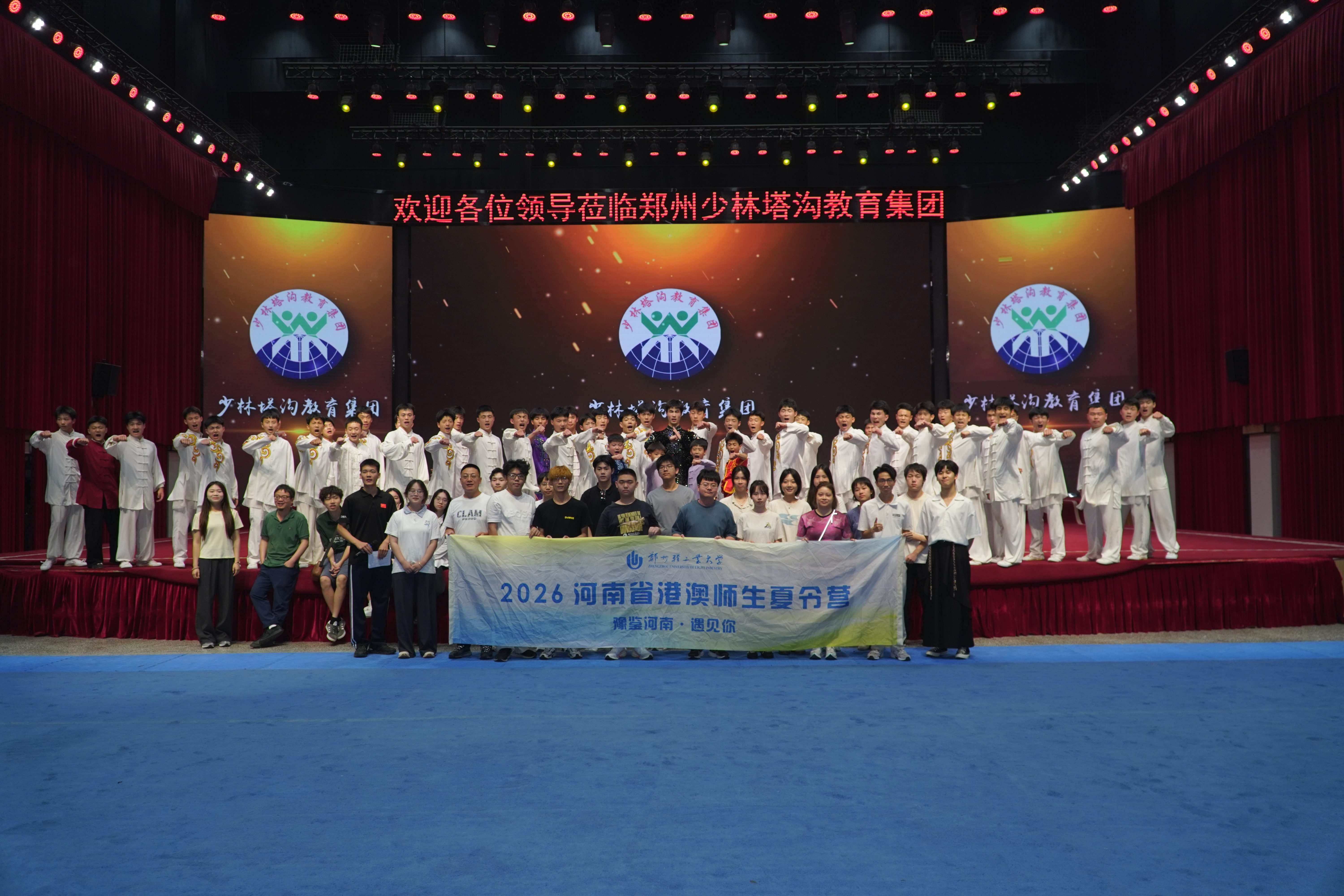 2026年“豫鉴河南·遇见你”港澳台高校师生夏令营走进嵩山少林武术职业学院